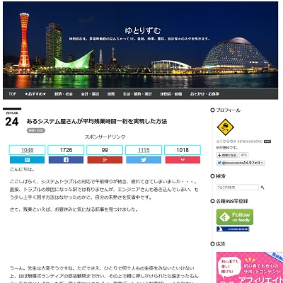 残業削減方法が話題に。