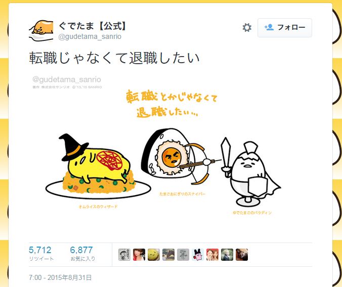 01gudetama キャリコネニュース