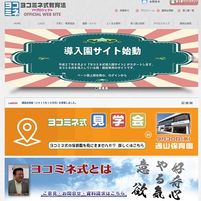 ヨコミネ式教育法オフィシャルサイトより