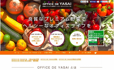 OFFICE DE YASAIホームページ