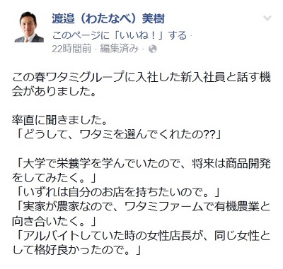渡邉美樹氏が新入社員に 無理だと感じた時は無理と言っていい とメッセージ 無理というのは嘘つきの言葉 から一転 キャリコネニュース