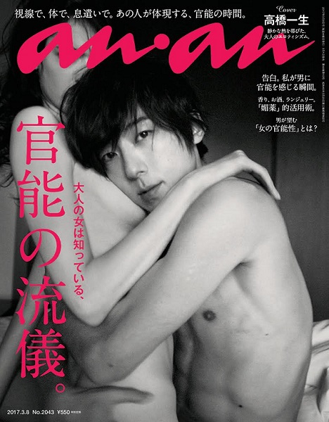 3月1日発売『anan』表紙