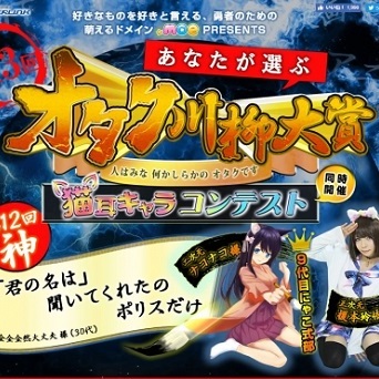 いいじゃない 通貨も彼女も 仮想でも オタク川柳 今年も大賞投票受付開始 キャリコネニュース