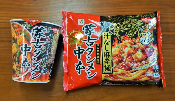 セブンの中本シリーズ食べ比べ!