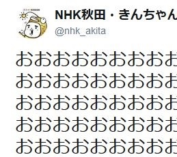 金足農業の決勝進出に地元が狂喜乱舞 秋田放送ツイッター 巣あごいすといすごういほんとにふるえる 秋田朝日放送は決勝中継を急遽決定 キャリコネニュース