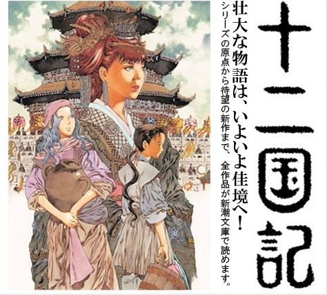 十二国記 6年ぶりの新作発表で 有休取る 読み直し休暇ください の声続出 第一稿は100万字の大巨編 キャリコネニュース
