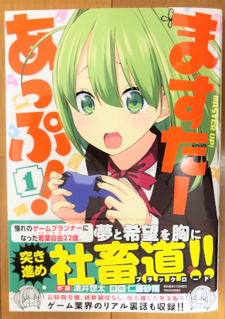 『ますたーあっぷ!』