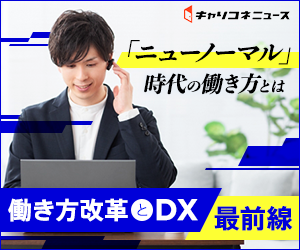 オンライン社員訪問で簡単に時給最低5,000円