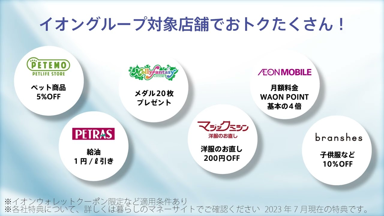 イオンのDX：成長戦略の筆頭に「デジタルシフトの加速と進化」 英企業