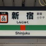 泥酔して新宿から中央線に、目覚めたら「大自然」　高尾駅からさらに遠くまで行ってしまった男性
