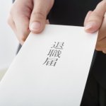上司「借金やローンがあれば申告して」→拒否したら「言えないような生活をしているのか」と詰められて即行退職、本社に通報