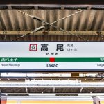 飲み会後に新宿から中央線、目覚めたら「高尾」に！　甲州街道を歩き続け3時間後、目にした光景は……ある男性の長い夜