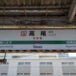 飲み会帰り、中央線で高円寺に帰るつもりが目を覚ますと「高尾駅」！ 既に終電はなく…