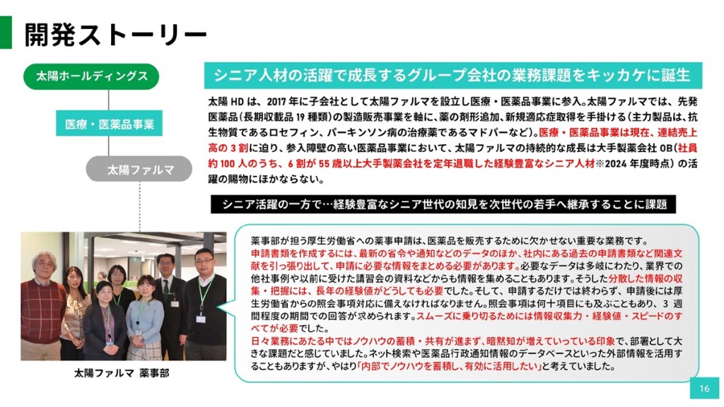 経験豊富なシニア世代の知見を次世代へ継承するために