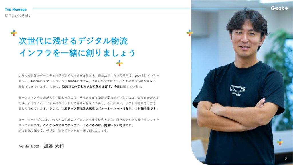 ギークプラス創業者でCEOの加藤大和氏