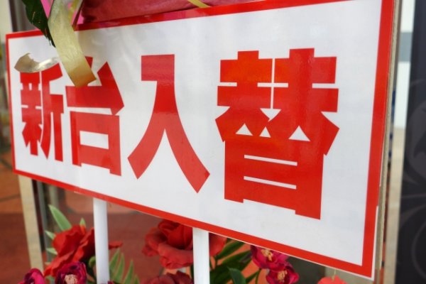 画像はイメージ