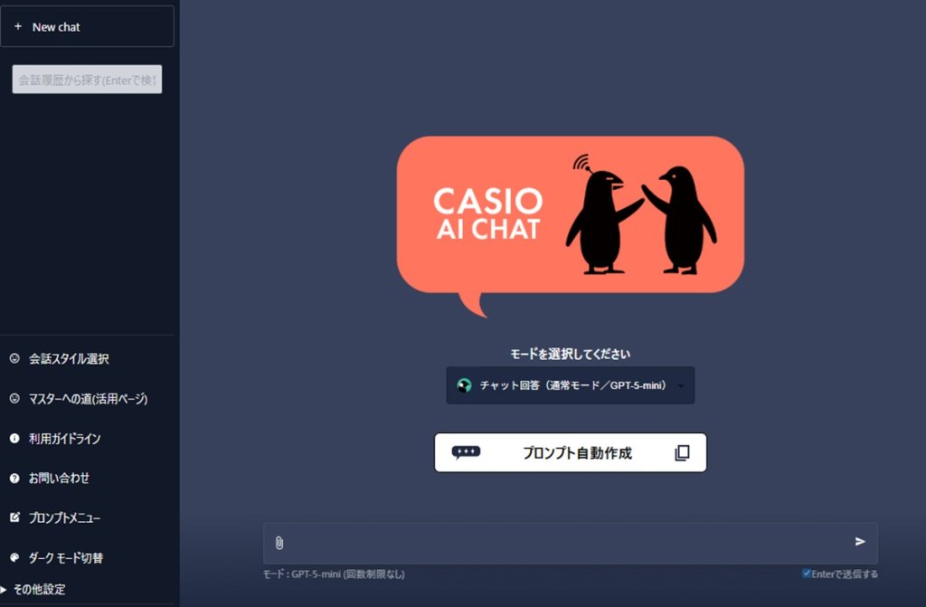 「CASIO AI CHAT」のトップページ。アイコンは公式キャラクター「カシペン」