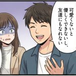 「俺、可愛くない女性は本当に無理。優しくできない。友達でも無理」デート中の発言にドン引きした女性【実録マンガ】