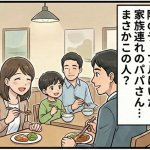 【実録マンガ】すごい偶然!？ 面接官が「前日、飲食店で隣の席にいたパパさんで」→ 見事内定！ ある女性のエピソード