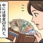 現金20万円が入った財布を警察に届けた結果 → お礼に「大量のタマネギ」をもらいそうになった話【実録マンガ】