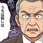 面接官に「殺生ですか？うちは殺しはやっていません」と言われた男性の動揺【実録マンガ】
