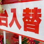 令和版『ゴールドX』騒動か？ 最新スマスロで「逆押し攻略法」発覚、即撤去へ　「メダルレスで見つかりにくかった」指摘も