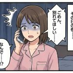 結婚前提の彼氏の実家に挨拶に行ったら「その日のうちに電話で別れを告げられた」　ショックで1ヶ月寝込んだ女性【実録マンガ】
