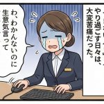 ホテル業務ベテランの女性が「未経験者のふりをしてほしい」と言われた驚愕の理由【実録マンガ】
