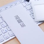 「3月で新卒含めて50人中10人が一斉に辞めた」“退職のドミノ倒し”が発生する職場の特徴