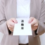 新入社員が「転売ヤーになります」で退職？ 「お昼休憩行ってきます」と言って帰ってこなかったバックレ新人も